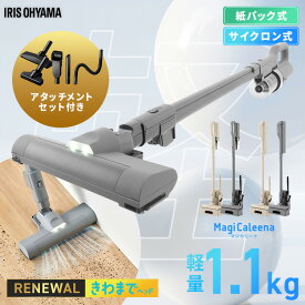 【P15倍★11日9:59迄】 掃除機 コードレス 軽量 強力吸引 きわまでヘッド アイリスオーヤマ マジカリーナ サイクロン 紙パック式 紙パック ハンディ アタッチメント 充電スタンド スティック掃除機 クリーナー MagiCaleena SCD-124P SBD-202P * [2512SS]