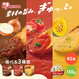 スープ 150g 同種 40食 セット レトルト オニオンスープ 玉ねぎスープ ミネストローネ かぼちゃスープ レンジ 簡単調理 レトルトスープ 常温保存 朝食 昼食 夜食 アイリスオーヤマ アイリスフーズ パンといっしょに食べるスープ * [2603SS]