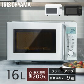オーブンレンジ 電子レンジ フラット 16L アイリスオーヤマ オーブン レンジ グリル フラットテーブル おしゃれ ヘルツフリー 自動メニュー 9種 簡単操作 お手入れ簡単 一人暮らし 新生活 PMO-F1602 *