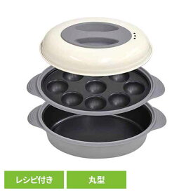 電子レンジ調理器 レシピブック 蓋 ボール型プレート付 たこ焼き チーズボール 丸型 煮る 蒸す 料理 電子レンジで時短調理 レンジ調理器具 電子レンジ専用調理器 レンジ 調理 一人暮らし 新生活 ベルソス VERSOS VS-KE16 *