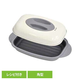 電子レンジ調理器 食洗機対応 レシピブック 蓋付 角型 肉 魚 焼く 煮る 蒸す 料理 フッ素樹脂加工 お手入れ簡単 時短調理 レンジ調理器具 電子レンジ専用調理器 レンジ 調理 一人暮らし 新生活 ベルソス VERSOS VS-KE17 *