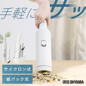ハンディクリーナー 小型 コードレス 車 強力 パワフル吸引 軽量 スリム コンパクト 掃除機 充電式 スタンド 置くだけで充電 ハンディ クリーナー 車用掃除機 カークリーナー サイクロン式 アイリスオーヤマ HCD-23-W *