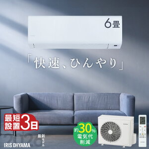 エアコン6畳 アイリスオーヤマ」の人気商品一覧 | 安い商品を通販 