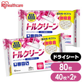 【2個セット】フローリングワイパー用シート 清掃シート フローリングシート トルクリーン ドライ40枚 アイリスオーヤマ DN-FD401P フローリングシート お掃除シート ドライシート クリーナーシート 拭きシート 替えシート 床 掃除 ドライタイプ 40枚×2個