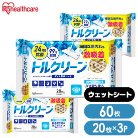 【3個セット】フローリングワイパー用シート ウェットシート フローリングシート トルクリーン ウェット20枚 アイリスオーヤマ DN-FW201P フローリング 抗菌 除菌 お掃除シート クリーナーシート 拭きシート 替えシート 床 掃除 ウェットタイプ 20枚×3個