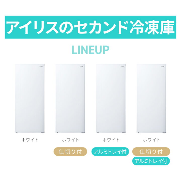 楽天市場】☆楽天1位☆ 冷凍庫 119L スリム 小型 家庭用 アイリス 