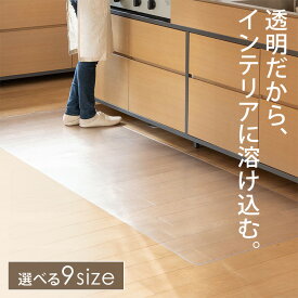 キッチンマット 透明 拭ける 90cm〜270cm お手入れ簡単 床暖房対応 クリア ロング シンプル マット PVCキッチンマット 汚れてもさっと拭ける 丸めて簡単収納 カット自由 滑りにくい 厚さ1.5mm 熱に強い 新生活 一人暮らし
