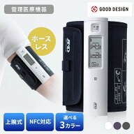 [P10倍★14日20時〜]血圧計 上腕式 スマホ連動 上腕式血圧計 家庭用 ホースレス コンパクト 小型 軽量 持…