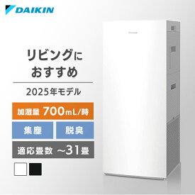 【2025年モデル】空気清浄機 加湿器 ダイキン 31畳 花粉 MCK705A エアクリーナー DAIKIN 清潔加湿 加湿ストリーマ空気清浄機 におい ペット PM2.5 パワフル加湿 おまかせ運転 ダブル方式 省スペース リビング 寝室 スマホ接続