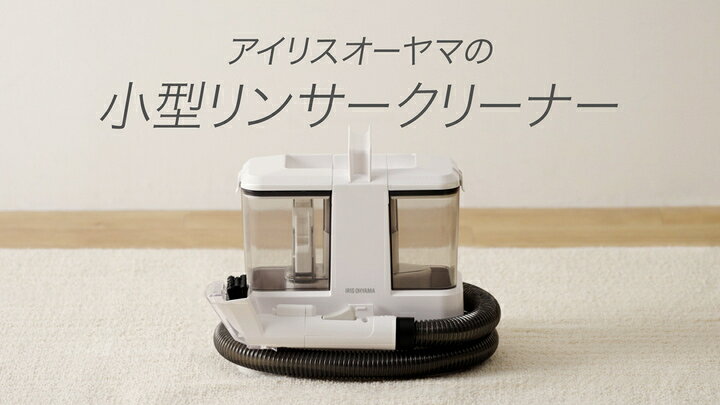 楽天市場】【最大400円OFFクーポン☆新生活フェア】リンサークリーナー 