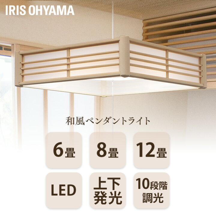 楽天市場】ペンダントライト led 6畳 8畳 12畳 和室 照明 吊り下げ 調 