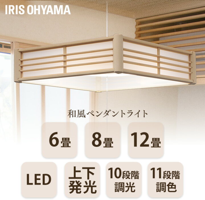 楽天市場】ペンダントライト led 6畳 8畳 12畳 和室 照明 吊り下げ 調 