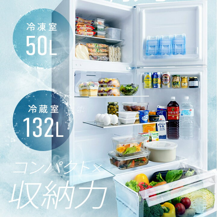 楽天市場】【10％OFF】☆新発売☆ 冷蔵庫 182L 右開き アイリス 