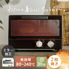 オーブントースター 鏡面加工 シンプル シック 2枚焼き ミラートースター POT-213 パン2枚焼き おしゃれ 30分タイマー 80℃-240℃ 温め直し トースト クッキー グラタン キッチン家電 黒 白