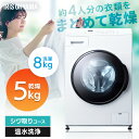 【設置無料】ドラム式洗濯機 洗濯 8kg 乾燥 5kg ファイブセンシング 洗濯機 ドラム式洗濯乾燥機 ホワイトふんわりしわ取りコース 8キロ ガチ落ち温水洗浄 節水 アイリスオーヤマ【代引き不可】【HS】