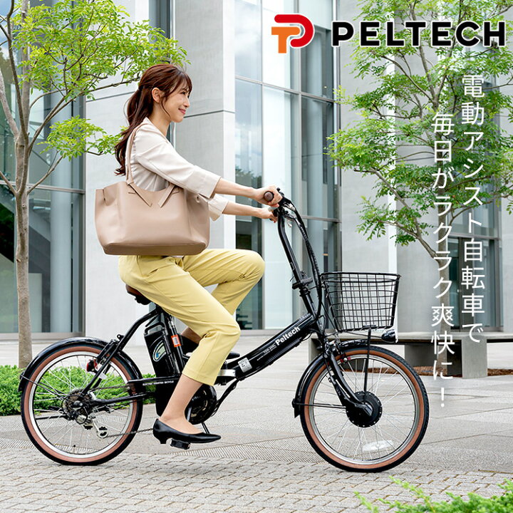 楽天市場】＼期間限定☆チェーンロックプレゼント／ 電動自転車 