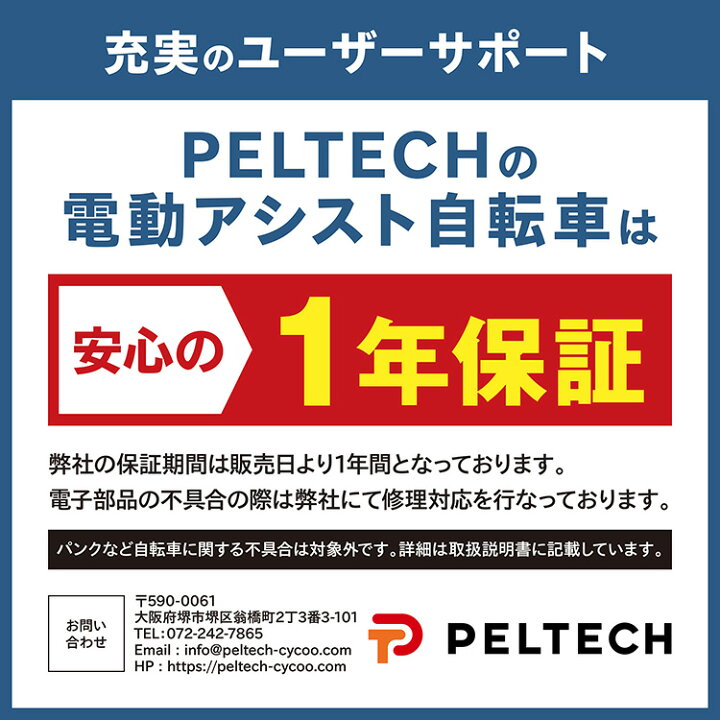楽天市場】自転車 電動 電動自転車 20インチ 16インチ 変速 PELTECH 
