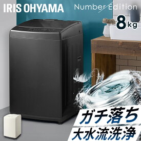 洗濯機 8kg 一人暮らし アイリスオーヤマ アイリス 8キロ 送料無料 8.0kg ひとり暮らし 新生活 全自動 おしゃれ 部屋干し 予約タイマー ドライ ステンレス槽 お手入れ簡単 縦型 アッシュ 白 ホワイト IAW-T806HA/CW【AR対応】