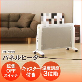 [最大400円OFFクーポン★くらしにプラス] ヒーター 足元 パネルヒーター 電気ヒーター オフィス IRF-MH01パネルマイカヒーター 遠赤外線 足元ヒーター 電気ヒーター 遠赤外線ヒーター 両面パネル 出力調整ダイヤル付 過熱防止機能 転倒時自動OFF付