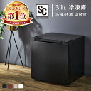 ★楽天1位★ 冷凍庫 冷蔵庫 小型 家庭用 31L おしゃれ　1ドア 送料無料 前開き 家庭用 ミニ 小型冷凍庫 小型冷蔵庫 右…