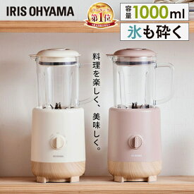 ＼楽天ランキング1位獲得／ ミキサー 1000mL 氷も砕ける おしゃれ アイリスオーヤマ ジューサー スムージー フレッシュジュース 調理家電 可愛い 手作り 自作 料理 ジュース キッチン家電 IJM-S101-C