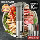 ★楽天ランキング1位★低温調理器 アイリスオーヤマ 低温調理 スリム 低温調理機 真空調理 スロークッカー 低温調理器具 軽量 簡単 防水 タイマー ローストビーフ サラダチキン プレゼント ギフト LTC-02