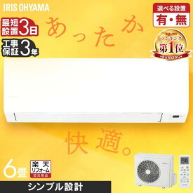 6畳 アイリスオーヤマ 寝室 子供部屋 一人暮らし 内部清浄 タイマー付 入切 おやすみモード クーラー 冷房 暖房 シンプル 100v 6畳用 スタンダード Sシリーズ ルームエアコン 2.2kW IHF-2201S 工事込み 工事費込み 工事無し