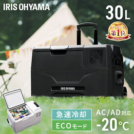 ★楽天1位★ ポータブル冷蔵庫 車載冷蔵庫 30L アイリスオーヤマ 車載 車用冷蔵庫 冷凍 冷凍庫 小型 クーラーボックス アウトドア キャンプ 防災 キャスター付き 釣り まとめ買い 大容量 節電 AC電源 USBポート付 バーベキュー 送料無料 IPD-3B-W IPD-3A-B [B]