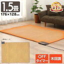 【5%OFFクーポン★17日9:59迄】 ★楽天1位★ ホットカーペット 1.5畳 本体 WHC-155KMD ワタナベ工業 フローリング調 電気カーペット 木目調 撥水加工 はっ水 1.5畳用 温度調整 1人暮らし タイマー機能 カーペット ホットマット