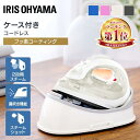 【P2倍★11日9:59迄】 ★ランキング1位★ アイロン コードレス アイリスオーヤマ スチーム コードレス アイロン フッ素コート 衣類 軽量 ケース付 シワ取り スチームショット ハーフスチーム 霧吹き機能 温度便利 おしゃれ シンプル SIR-04CL プレゼント ギフト