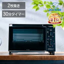 ★ランキング1位獲得★ 象印オーブントースター マットブラック EQ-AH22-BZ 送料無料 象印 オーブントースター EQAH22 eqah22 スタンダード ブラック 上火グリル トースト ピザ こんがり倶楽部