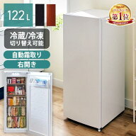 [P5倍★18日9:59迄]冷凍庫 家庭用 122L 1ドア コンパクト 霜取り不要 自動霜取り ファン式 冷凍 冷蔵切替…