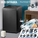 洗濯機 8kg 一人暮らし アイリスオーヤマ アイリス 8キロ 送料無料 8.0kg ひとり暮らし 新生活 全自動 おしゃれ 部屋干し 予約タイマー ドライ ステンレス槽 お手入れ簡単 縦型 アッシュ 白 ホワイト IAW-T806HA/CW【AR対応】
