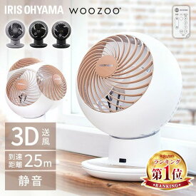 ★楽天1位★サーキュレーター アイリスオーヤマ 上下 左右 自動首振り パワフル送風 3D送風 扇風機 18畳 風量5段階 コンパクト 軽量 リモコン 切タイマー付き 空気循環 衣類乾燥 部屋干し 室内干し 梅雨対策 WOOZOO PCF-SCC15T *