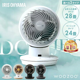 ★楽天1位★サーキュレーター アイリスオーヤマ dcモーター 上下 左右 首振り 扇風機 28畳 省エネ 軽量 パワフル送風 換気 節電 電気代 リモコン タイマー付き 風量8段階 衣類乾燥 部屋干し 室内干し 分解 WOOZOO PCF-SDC15T-EC *