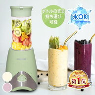 ミキサー 持ち運び 小型 330ml アイリスオーヤマ ボトルブレンダー 洗いやすい 氷も砕ける ハイパワー ス…