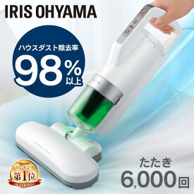 布団クリーナー ふとん掃除機 アイリスオーヤマ 布団 掃除機 ダニ 布団用掃除機 ダニ掃除機 花粉対策 花粉 ふとんクリーナー ハウスダスト ダニ退治 コンパクト ハンディ 布団 ベッド 寝具 梅雨 IC-FAC2