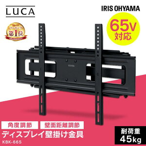 ★楽天1位★ テレビ 壁掛け 金具 32-65インチ対応 耐荷重45kg迄 アイリスオーヤマ VESA 壁掛けテレビ ディスプレイ 壁掛け TV壁掛金具 壁掛け モニター 壁掛け 壁面 テレビ 壁 金具 壁面前後調整