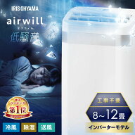 ★楽天1位★ スポットクーラー 家庭用 ノンドレン スポットエアコン アイリスオーヤマ ポータブルクーラ…