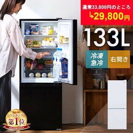 ＼SALE★33,800円→29,800円／楽天1位 冷蔵庫 一人暮らし 133L スリム 霜取り軽減 小型 右開き冷凍 アイリスオーヤマ 送料無料 ノンフロン 2ドア 冷蔵 冷凍 直冷式 急速冷凍 ノンフロン ひとり暮らし 省エネ 単身 ブラック 黒 IRSD-13A