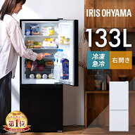 ★楽天1位★ 冷蔵庫 一人暮らし 133L スリム 霜取り軽減 小型 右開き冷凍 アイリスオーヤマ 送料無料 ノ…