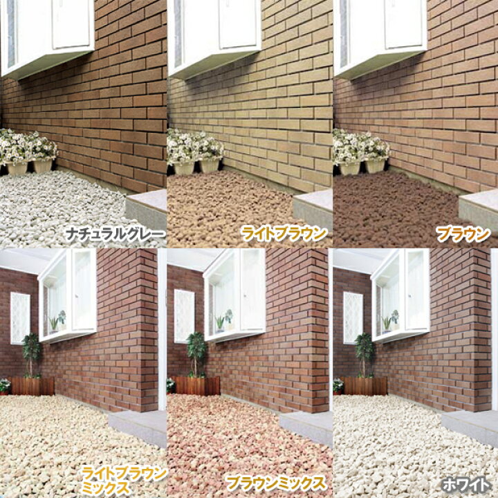 楽天市場】【最大400円OFFクーポン☆新生活フェア】砂利 庭 ジャリ 