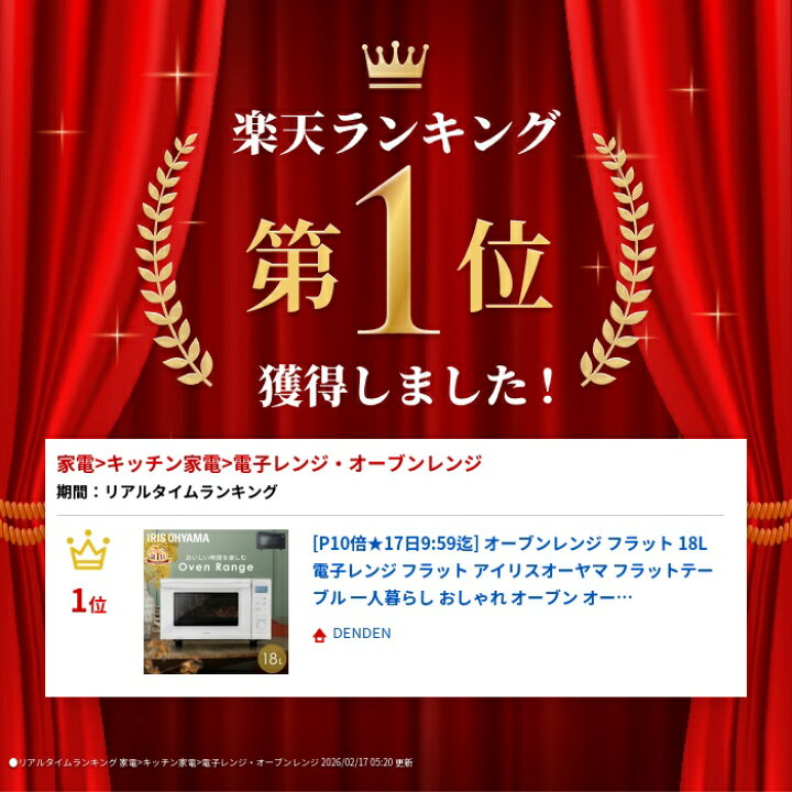 楽天市場】オーブンレンジ フラット 18L 電子レンジ フラット アイリス 