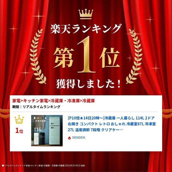 楽天市場】冷蔵庫 一人暮らし 114L 2ドア 右開き コンパクト レトロ 