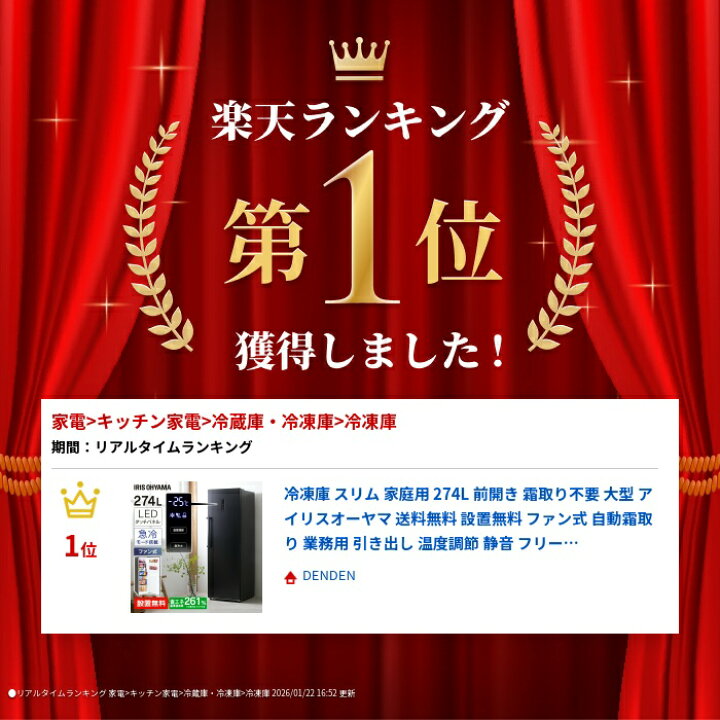楽天市場】冷凍庫 スリム 家庭用 274L 前開き 霜取り不要 大型 
