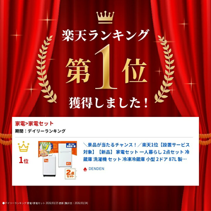 楽天市場】＼景品が当たるチャンス！／楽天1位【設置サービス対象 
