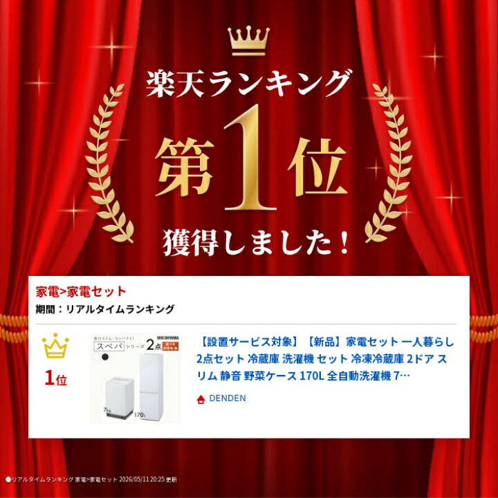 楽天市場】【設置サービス対象】【新品】家電セット 一人暮らし 2点 