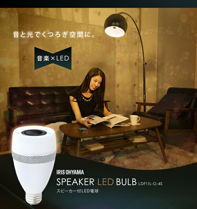 楽天市場】電球 LED電球 E26 40W 40形相当 スピーカー Bluetooth対応 
