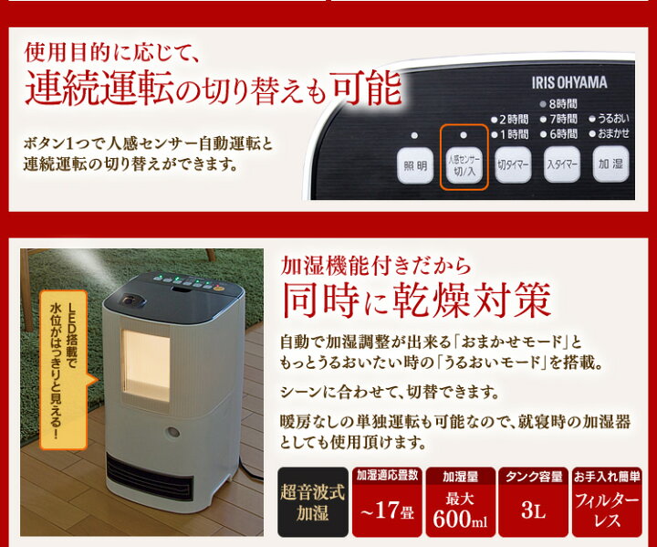 楽天市場】人感センサー付き アイリスオーヤマ アイリス 加湿 