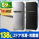 冷蔵庫 2ドア送料無料 冷凍冷蔵庫 138L 冷蔵庫 一人暮らし 小型 2ドア 冷凍 冷蔵庫 138L シルバー ブラック WR-2138SL BK 冷凍・・・